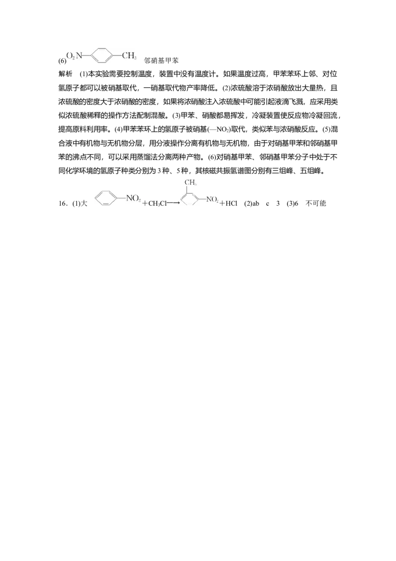 2023春高中化学选择性必修3(人教2019）第二章第三节　芳香烃课后练（含答案）_E015高中全科试卷_化学试题_选修3_5.新版人教版高中化学试卷选择性必修3_2.同步练习_1.同步练习（第一套）