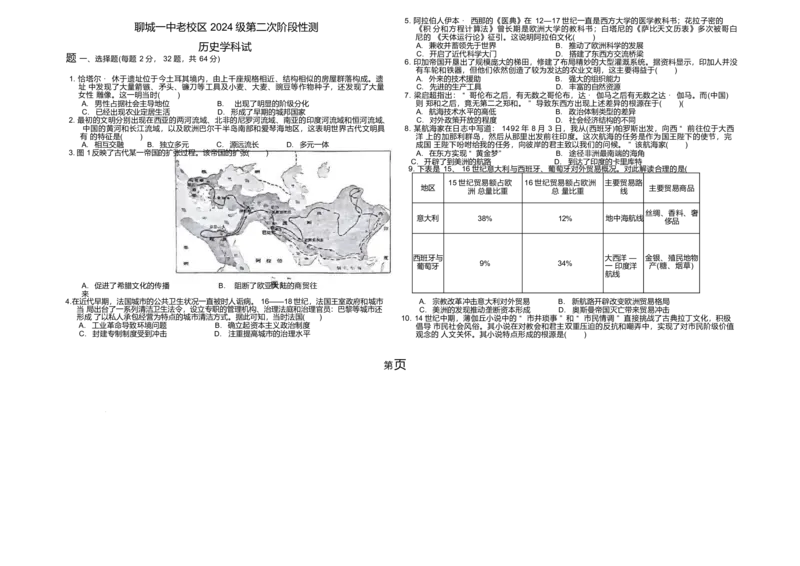 山东省聊城第一中学2024-2025学年高一下学期第二次月考试题历史Word版含解析_2024-2025高一（7-7月题库）_2025年7月_250702山东省聊城第一中学2024-2025学年高一下学期第二次月考试题