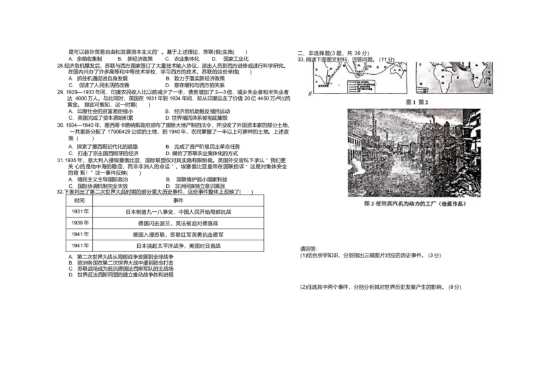 山东省聊城第一中学2024-2025学年高一下学期第二次月考试题历史Word版含解析_2024-2025高一（7-7月题库）_2025年7月_250702山东省聊城第一中学2024-2025学年高一下学期第二次月考试题