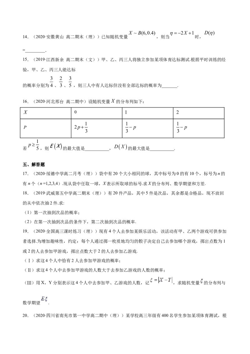 专题35随机变量及其分布列（单元测试卷）（原卷版）_E015高中全科试卷_数学试题_选修3_05.专项训练