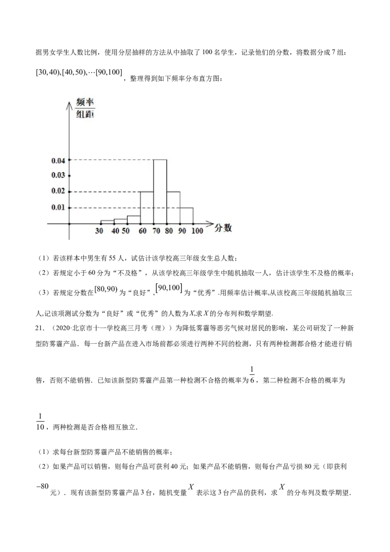 专题35随机变量及其分布列（单元测试卷）（原卷版）_E015高中全科试卷_数学试题_选修3_05.专项训练