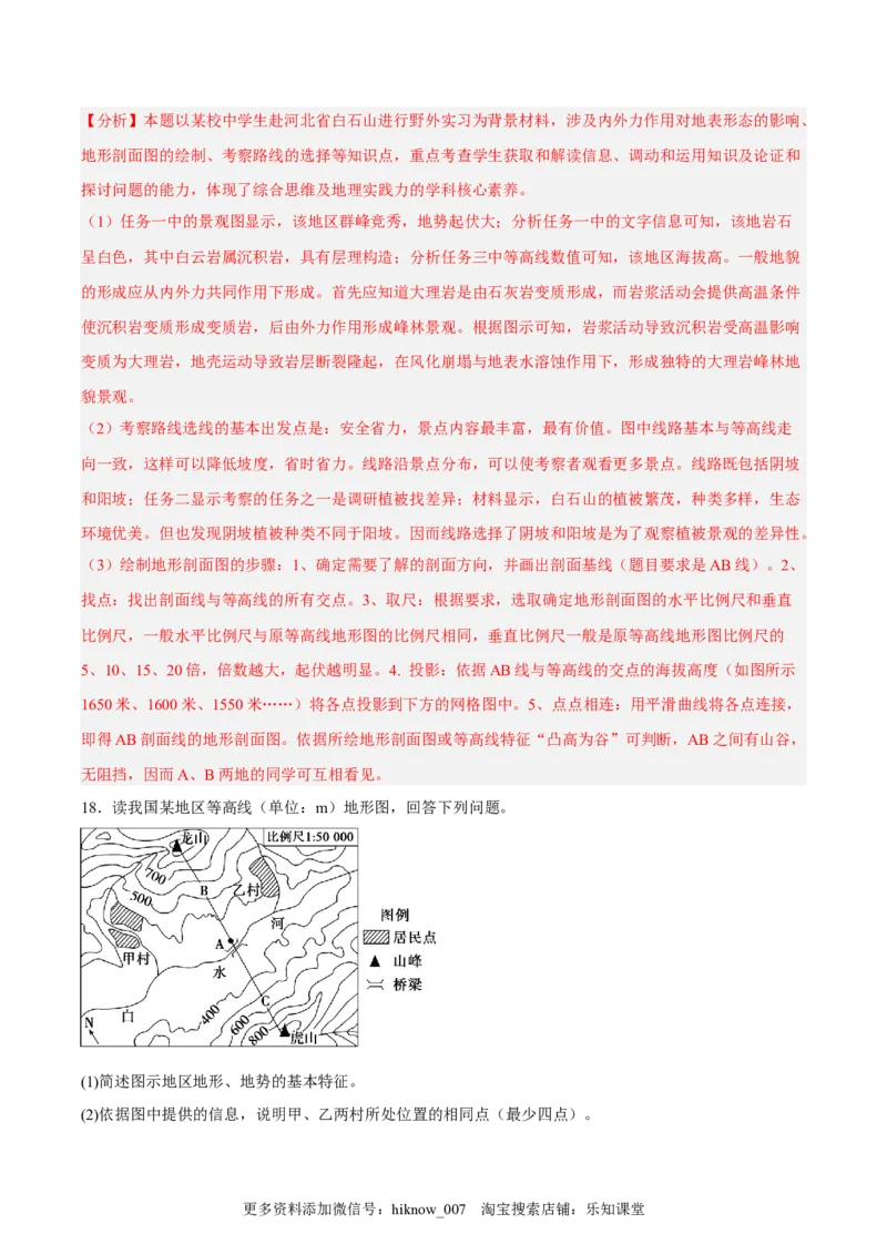 第11练地貌的观察（解析版）_E015高中全科试卷_地理试题_必修1_2.同步练习_课后培优练2023年（第一套）