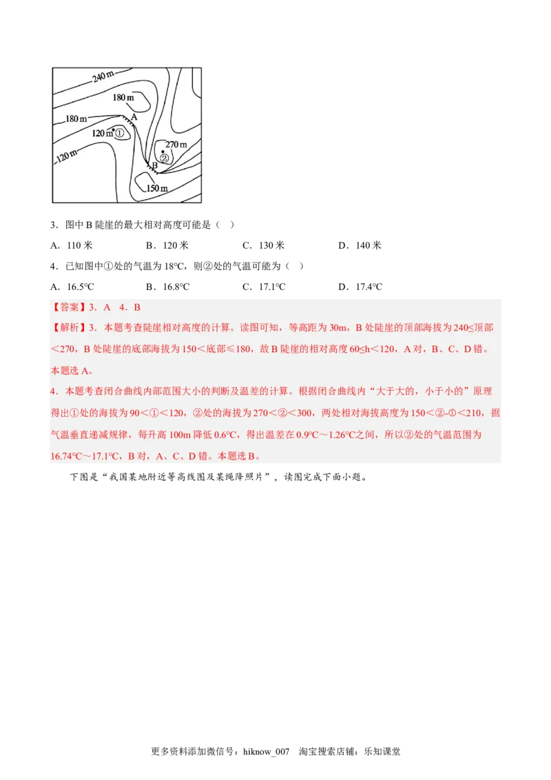 第11练地貌的观察（解析版）_E015高中全科试卷_地理试题_必修1_2.同步练习_课后培优练2023年（第一套）