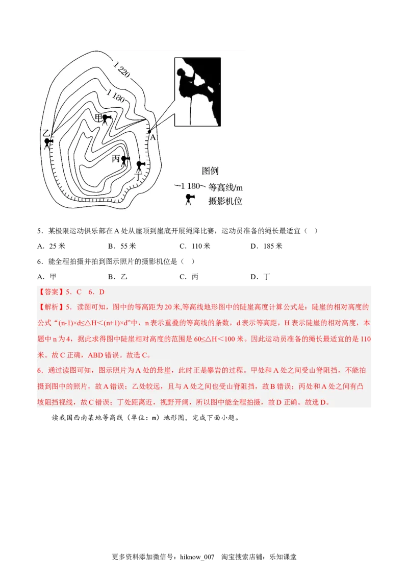 第11练地貌的观察（解析版）_E015高中全科试卷_地理试题_必修1_2.同步练习_课后培优练2023年（第一套）