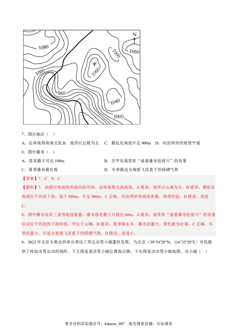 第11练地貌的观察（解析版）_E015高中全科试卷_地理试题_必修1_2.同步练习_课后培优练2023年（第一套）