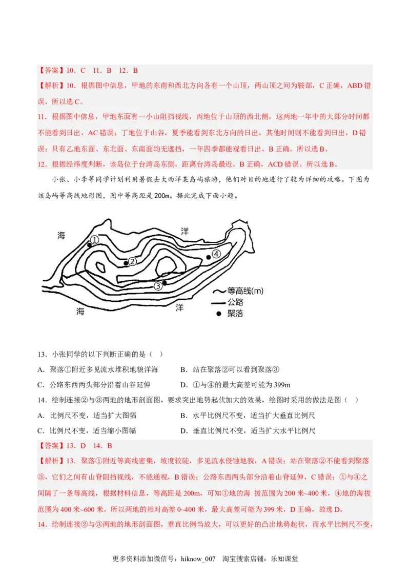 第11练地貌的观察（解析版）_E015高中全科试卷_地理试题_必修1_2.同步练习_课后培优练2023年（第一套）