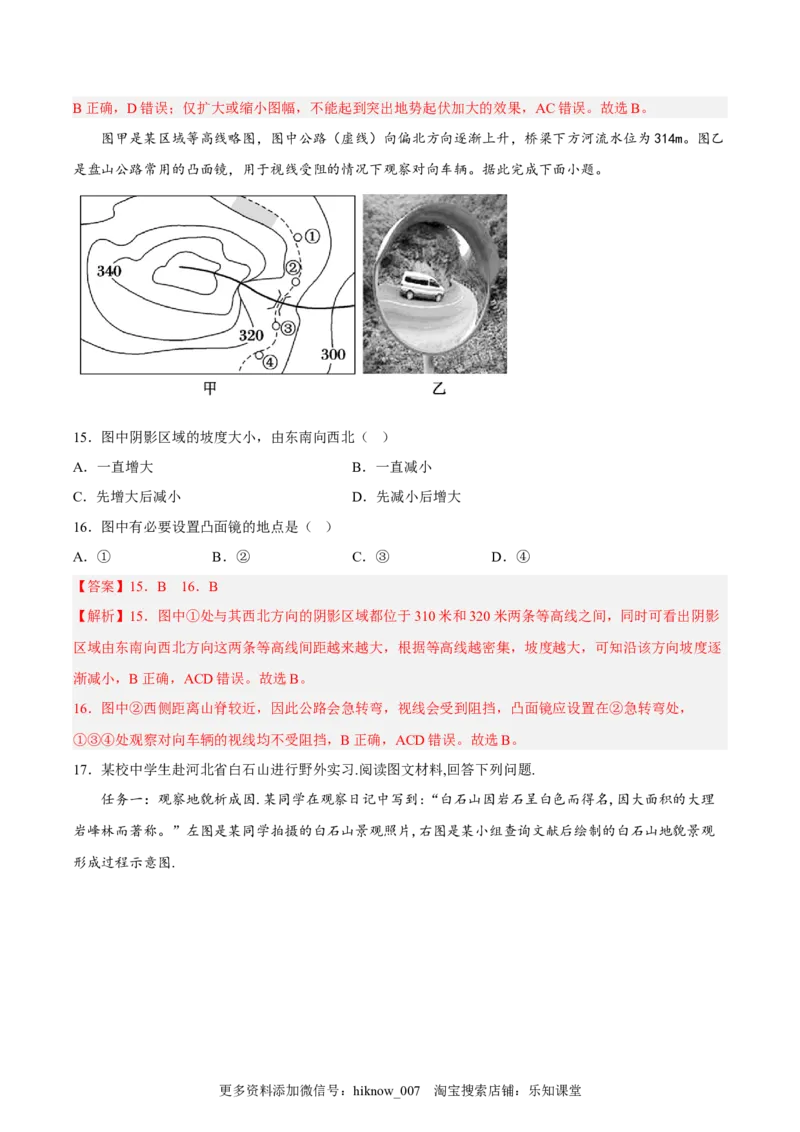 第11练地貌的观察（解析版）_E015高中全科试卷_地理试题_必修1_2.同步练习_课后培优练2023年（第一套）