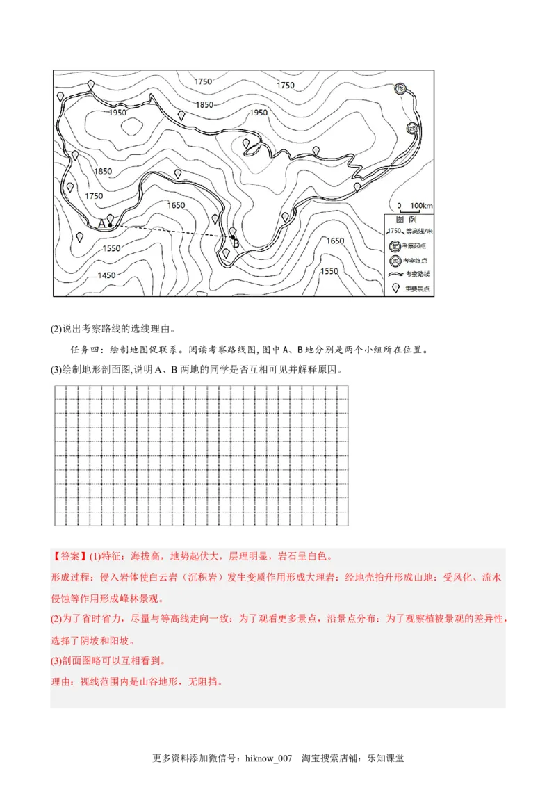 第11练地貌的观察（解析版）_E015高中全科试卷_地理试题_必修1_2.同步练习_课后培优练2023年（第一套）