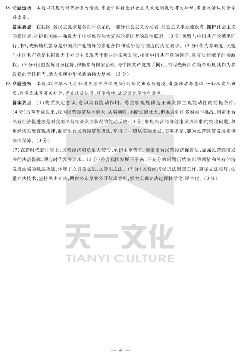 政治鹤壁高一下教学质量调研测试答案_2024-2025高一（7-7月题库）_2025年7月_250703天一大联考&middot;河南省鹤壁市2024-2025学年下学期高一教学质量调研测试