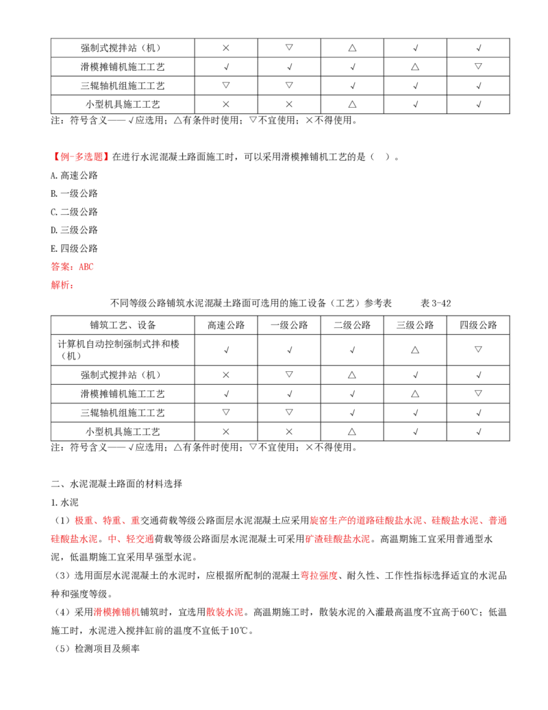 25-第三章-路面工程质量监理（九）_监理工程师_2025监理工程师_2025年监理工程师SVIP_2025年监理交通控制SVIP_02-基础精讲✿高端面授✿深度强化_专业篇_讲义