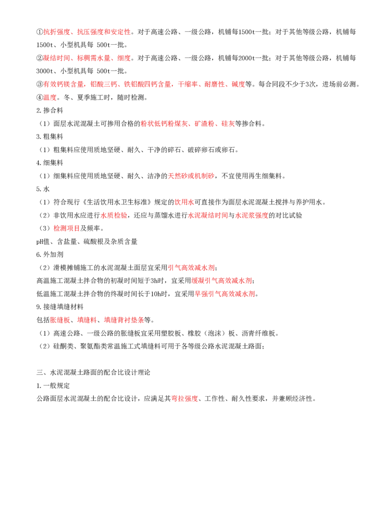 25-第三章-路面工程质量监理（九）_监理工程师_2025监理工程师_2025年监理工程师SVIP_2025年监理交通控制SVIP_02-基础精讲✿高端面授✿深度强化_专业篇_讲义