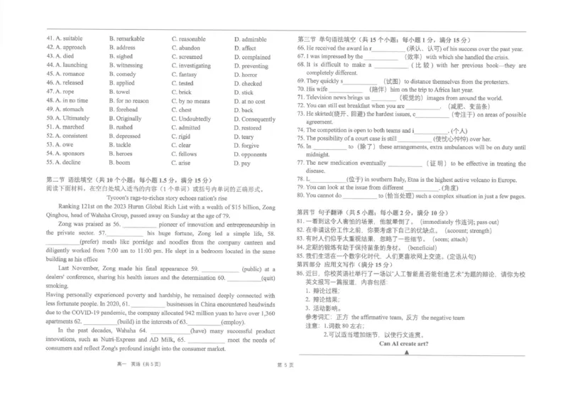 江苏省海安高级中学2024-2025学年高一上学期12月月考英语试题（PDF版，含答案，含听力原文无音频）(1)_2024-2025高一（7-7月题库）_2025年01月试卷