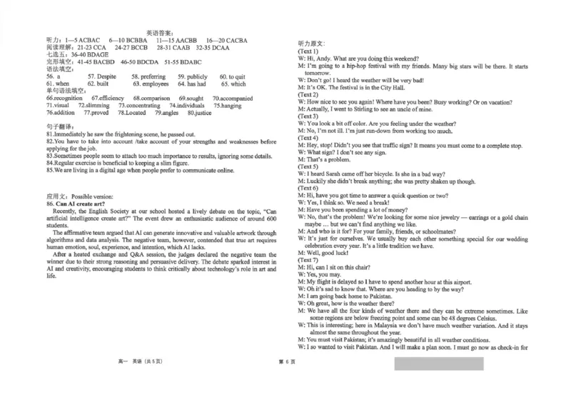 江苏省海安高级中学2024-2025学年高一上学期12月月考英语试题（PDF版，含答案，含听力原文无音频）(1)_2024-2025高一（7-7月题库）_2025年01月试卷