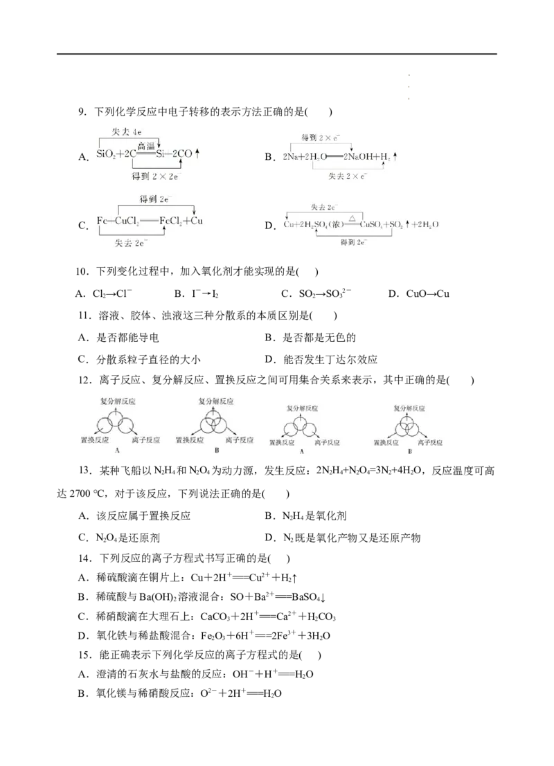 测试卷01-2022-2023学年高一化学上学期期中测试卷（原卷版）_E015高中全科试卷_化学试题_必修1_1.新版人教版高中化学试卷必修一_3.期中测试