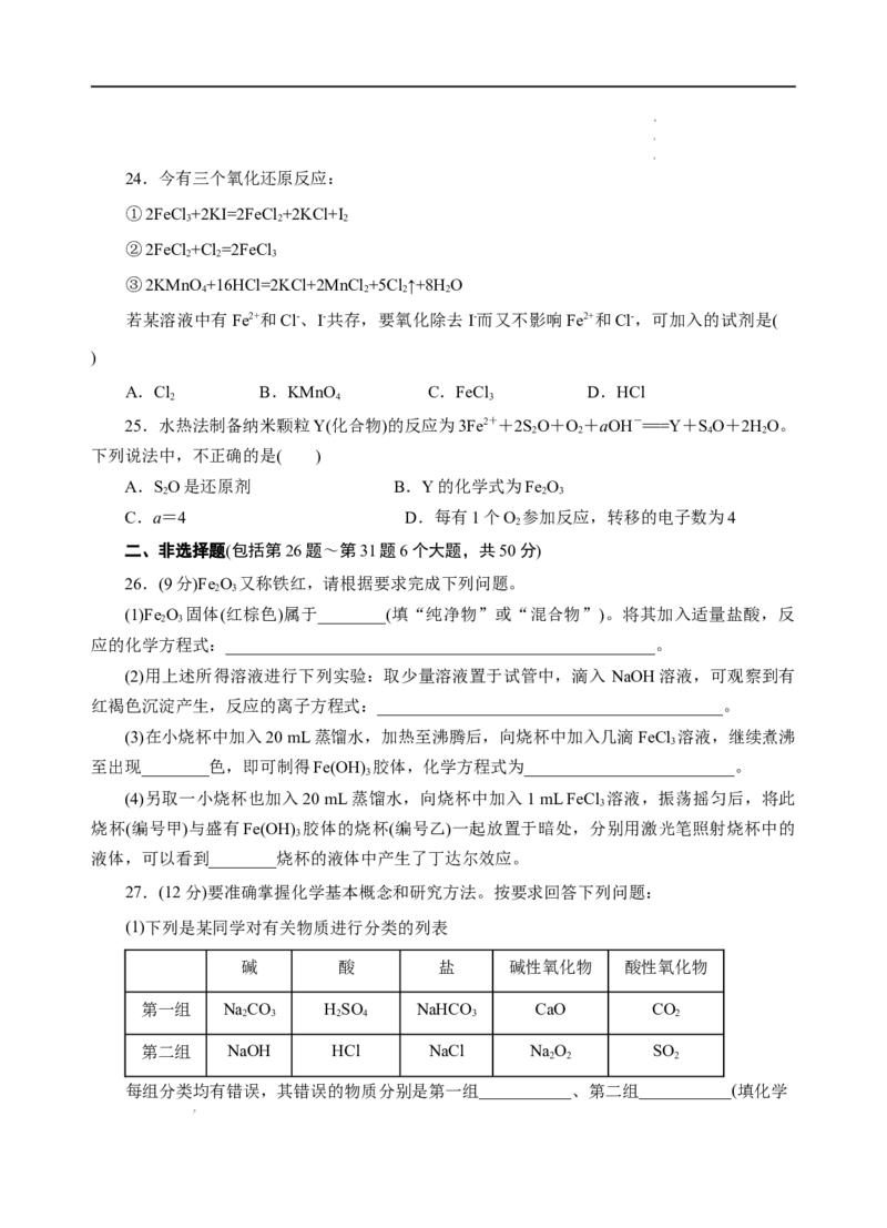 测试卷01-2022-2023学年高一化学上学期期中测试卷（原卷版）_E015高中全科试卷_化学试题_必修1_1.新版人教版高中化学试卷必修一_3.期中测试