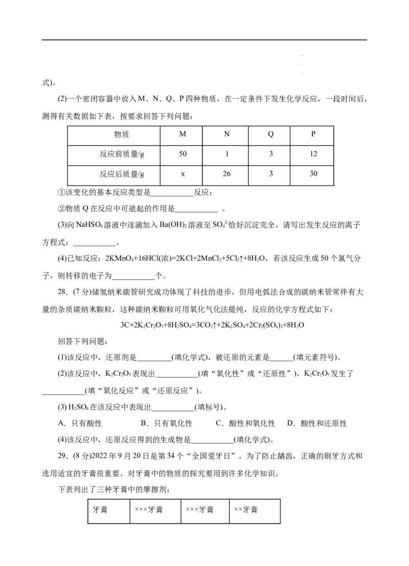 测试卷01-2022-2023学年高一化学上学期期中测试卷（原卷版）_E015高中全科试卷_化学试题_必修1_1.新版人教版高中化学试卷必修一_3.期中测试