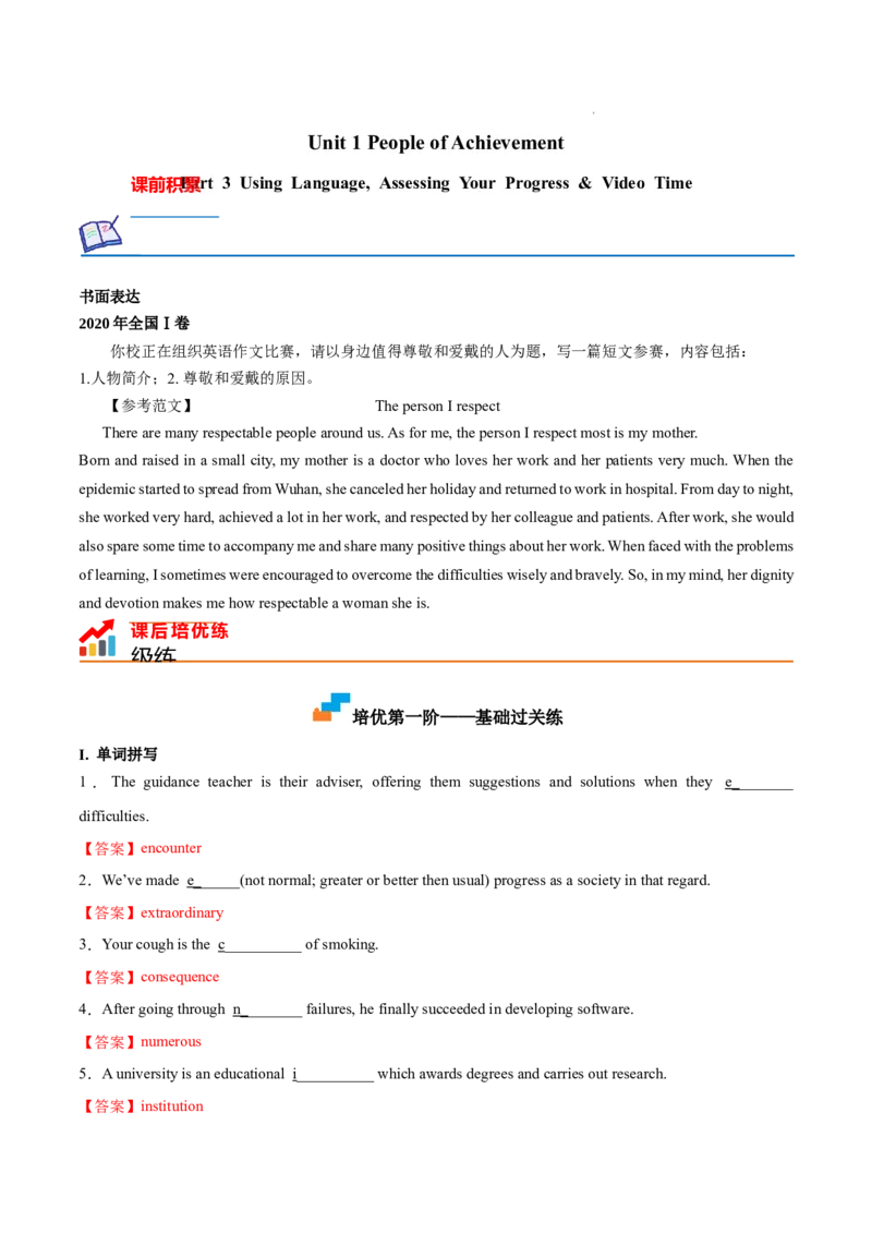 Part3UsingLanguage,AssessingYourProgress&VideoTime（解析版）-2022-2023学年_E015高中全科试卷_英语试题_选修1_4.新版高中英语选择性必修1_2.同步练习_1.课后培优练2023年_750
