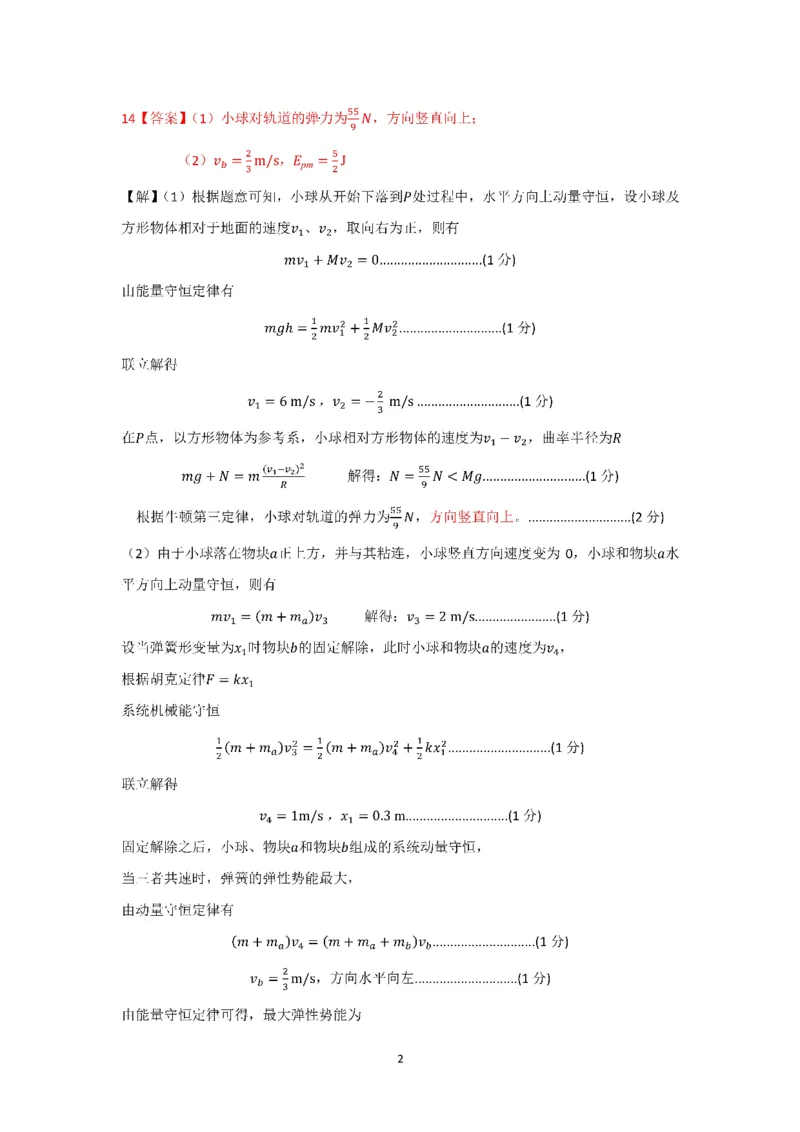 四川省成都市第七中学2024-2025学年度下期高一期末测试物理答案_2024-2025高一（7-7月题库）_2025年7月_250706四川省成都市第七中学2024-2025学年度下期高一期末测试