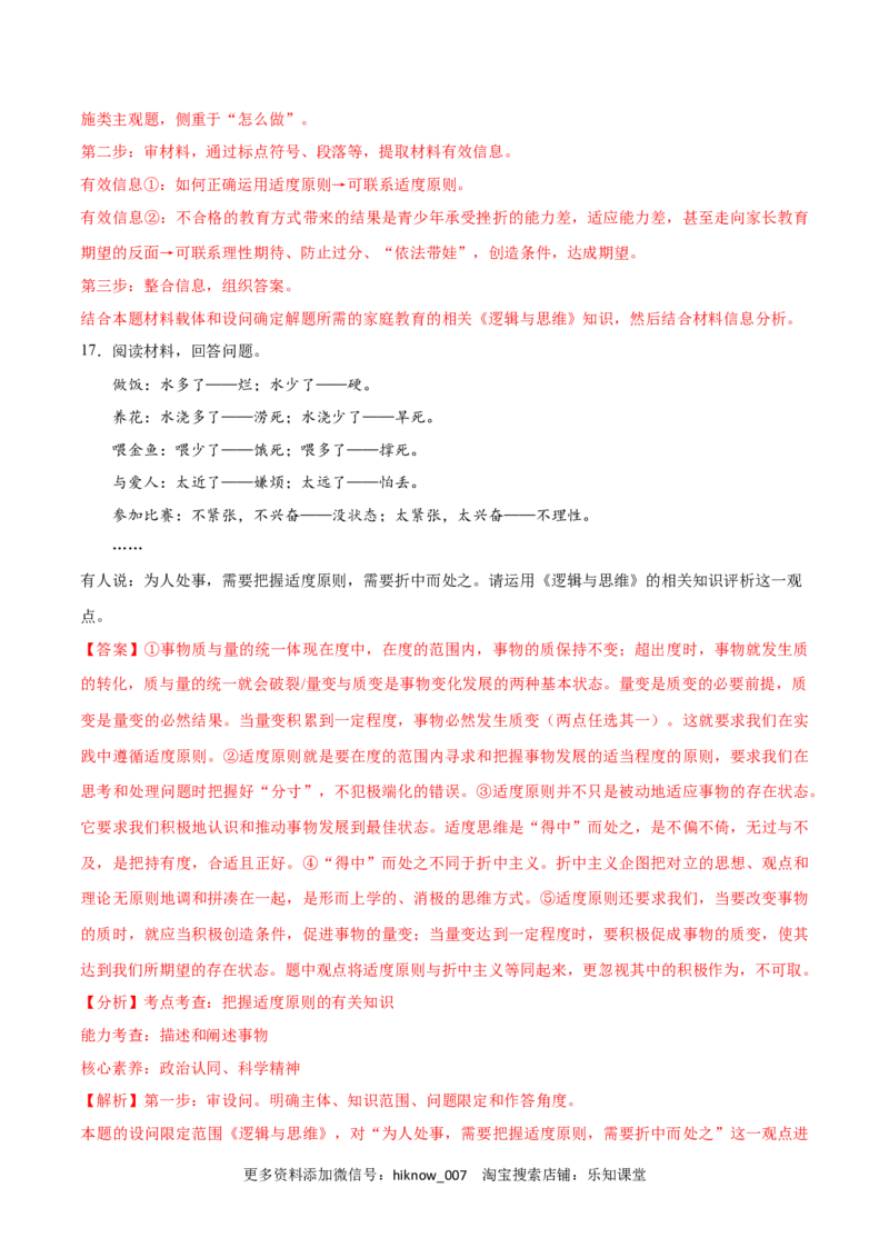 第09课理解质量互变(解析版)_new_E015高中全科试卷_政治试题_选修3_2.同步练习_同步练习2023年（第一套）