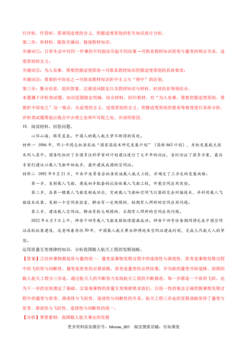 第09课理解质量互变(解析版)_new_E015高中全科试卷_政治试题_选修3_2.同步练习_同步练习2023年（第一套）