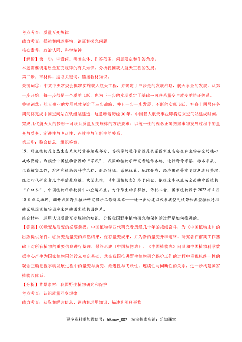 第09课理解质量互变(解析版)_new_E015高中全科试卷_政治试题_选修3_2.同步练习_同步练习2023年（第一套）