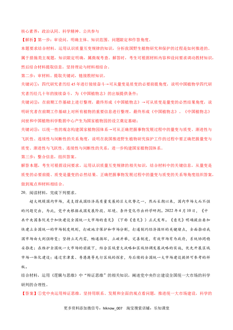 第09课理解质量互变(解析版)_new_E015高中全科试卷_政治试题_选修3_2.同步练习_同步练习2023年（第一套）