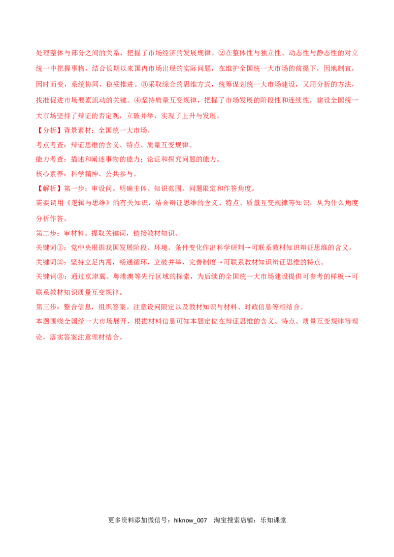 第09课理解质量互变(解析版)_new_E015高中全科试卷_政治试题_选修3_2.同步练习_同步练习2023年（第一套）