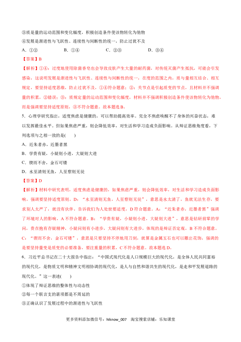 第09课理解质量互变(解析版)_new_E015高中全科试卷_政治试题_选修3_2.同步练习_同步练习2023年（第一套）