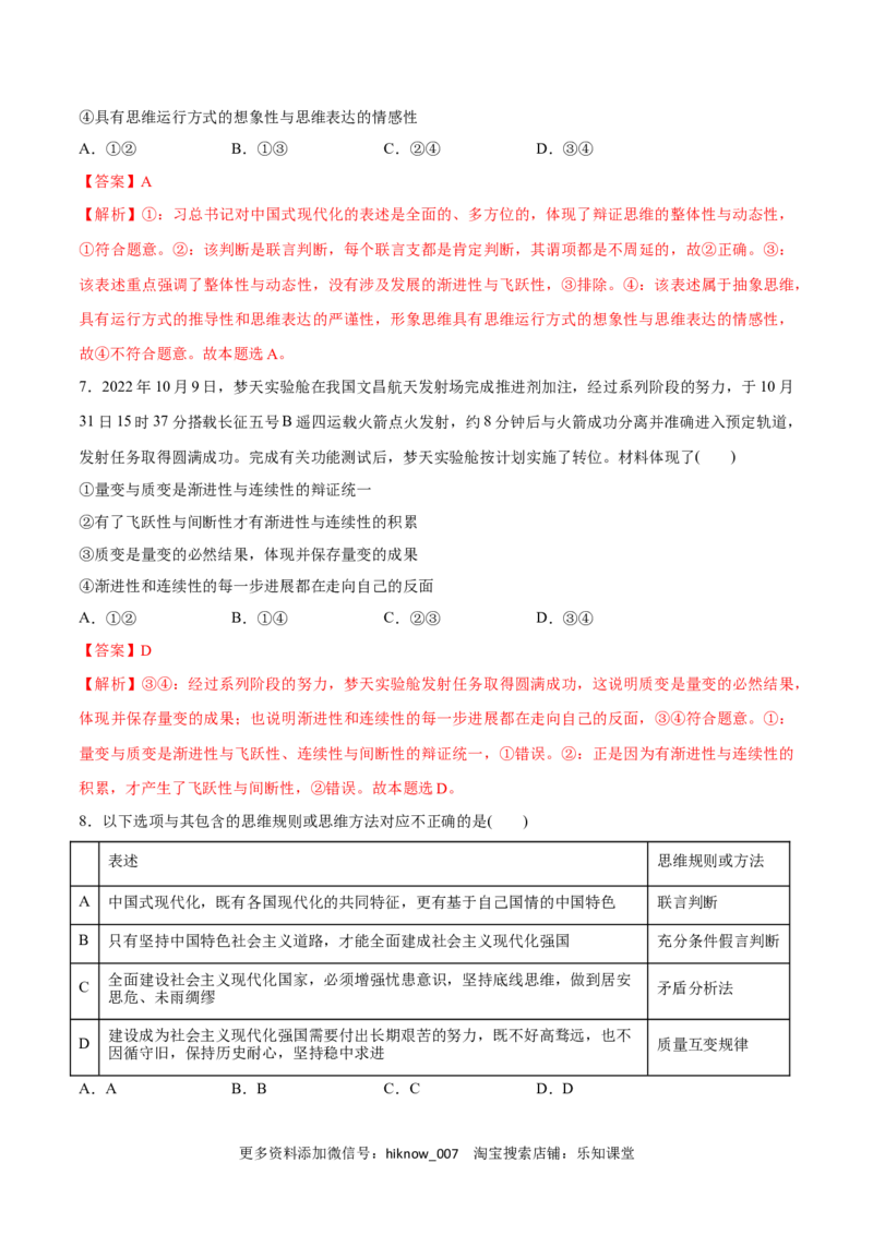 第09课理解质量互变(解析版)_new_E015高中全科试卷_政治试题_选修3_2.同步练习_同步练习2023年（第一套）