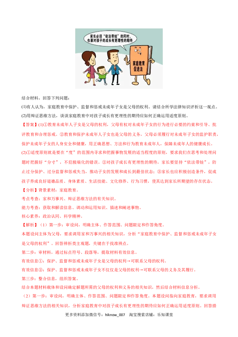 第09课理解质量互变(解析版)_new_E015高中全科试卷_政治试题_选修3_2.同步练习_同步练习2023年（第一套）