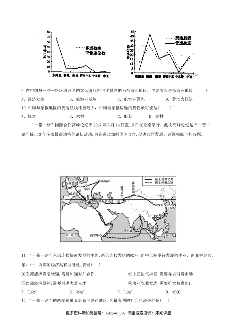 4.4国际合作（练习）-上好地理课2020-2021学年高二同步备课系列（人教版选择性必修二）（原卷版）_E015高中全科试卷_地理试题_选修2_2.同步练习_同步练习（第二套）