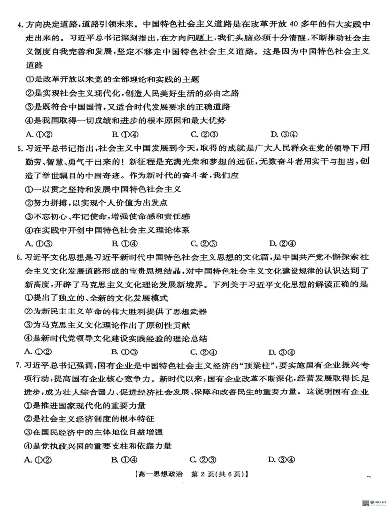 广西壮族自治区崇左市2024-2025学年高一上学期1月期末考试政治试题（扫描版无答案）_2024-2025高一（7-7月题库）_2025年02月试卷