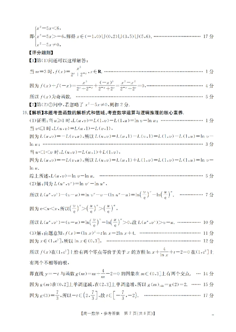 数学答案_扫描版_2024-2025高一（7-7月题库）_2026年1月高一_260127河南省豫北创新发展联盟2025-2026学年高一上学期第一次质量检测试题（全）