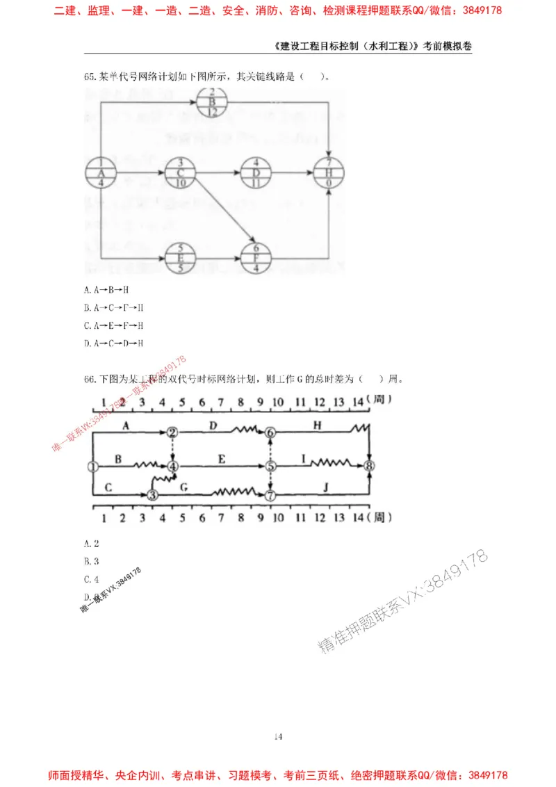 2025年监理工程师《建设工程目标控制（水利工程）》考前模拟卷二_监理工程师_2025监理工程师_2025年监理工程师SVIP_2025年监理水利控制SVIP_05-考前密训✿央企特训✿机构普押