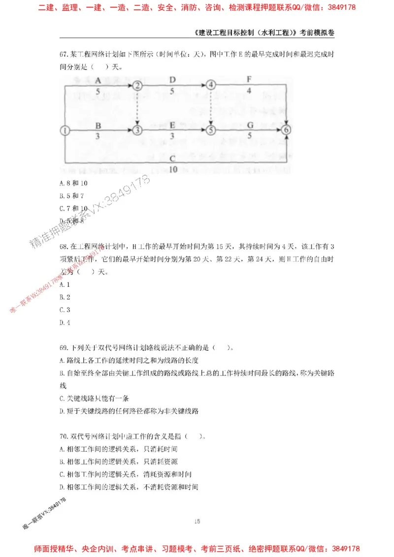 2025年监理工程师《建设工程目标控制（水利工程）》考前模拟卷二_监理工程师_2025监理工程师_2025年监理工程师SVIP_2025年监理水利控制SVIP_05-考前密训✿央企特训✿机构普押