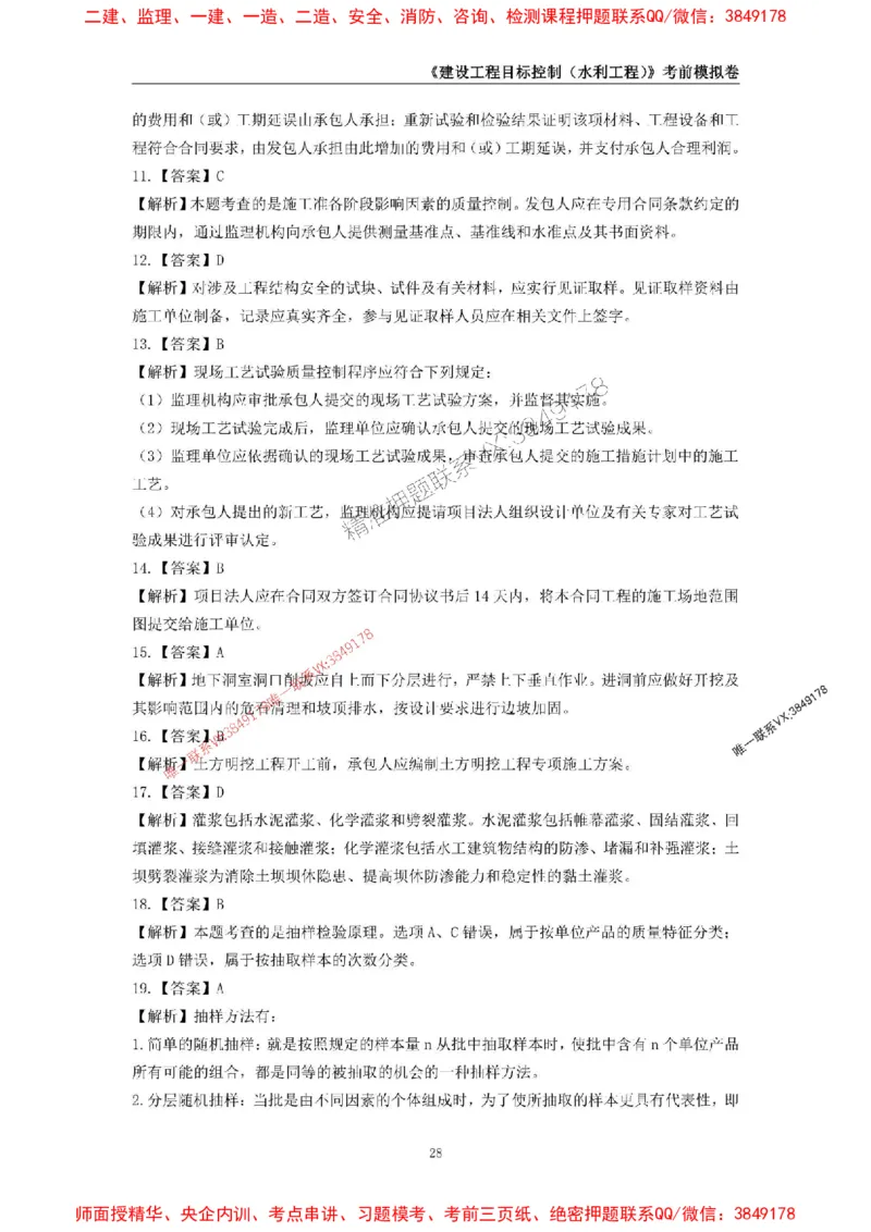 2025年监理工程师《建设工程目标控制（水利工程）》考前模拟卷二_监理工程师_2025监理工程师_2025年监理工程师SVIP_2025年监理水利控制SVIP_05-考前密训✿央企特训✿机构普押