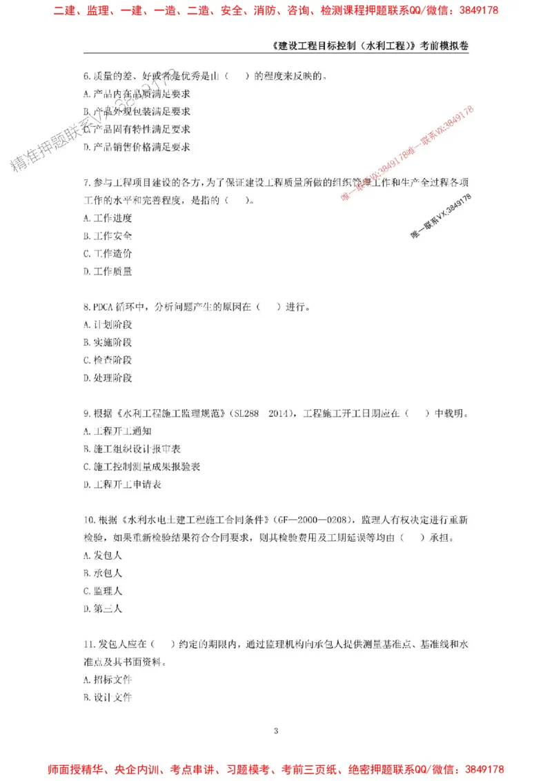 2025年监理工程师《建设工程目标控制（水利工程）》考前模拟卷二_监理工程师_2025监理工程师_2025年监理工程师SVIP_2025年监理水利控制SVIP_05-考前密训✿央企特训✿机构普押