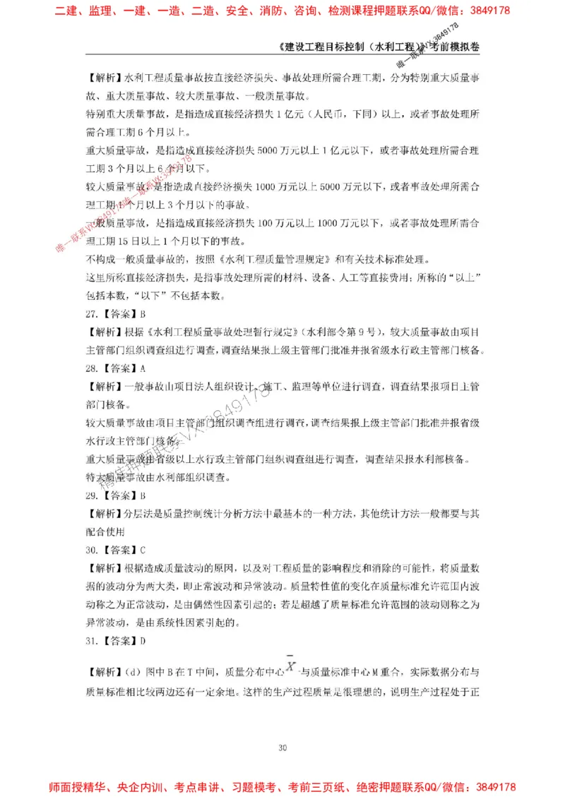 2025年监理工程师《建设工程目标控制（水利工程）》考前模拟卷二_监理工程师_2025监理工程师_2025年监理工程师SVIP_2025年监理水利控制SVIP_05-考前密训✿央企特训✿机构普押