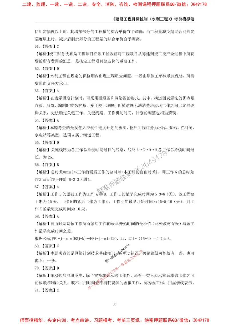 2025年监理工程师《建设工程目标控制（水利工程）》考前模拟卷二_监理工程师_2025监理工程师_2025年监理工程师SVIP_2025年监理水利控制SVIP_05-考前密训✿央企特训✿机构普押