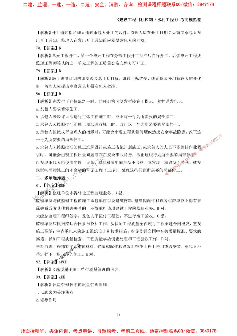 2025年监理工程师《建设工程目标控制（水利工程）》考前模拟卷二_监理工程师_2025监理工程师_2025年监理工程师SVIP_2025年监理水利控制SVIP_05-考前密训✿央企特训✿机构普押