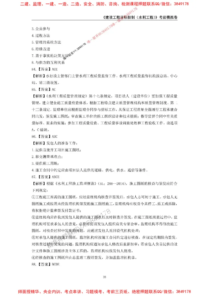 2025年监理工程师《建设工程目标控制（水利工程）》考前模拟卷二_监理工程师_2025监理工程师_2025年监理工程师SVIP_2025年监理水利控制SVIP_05-考前密训✿央企特训✿机构普押