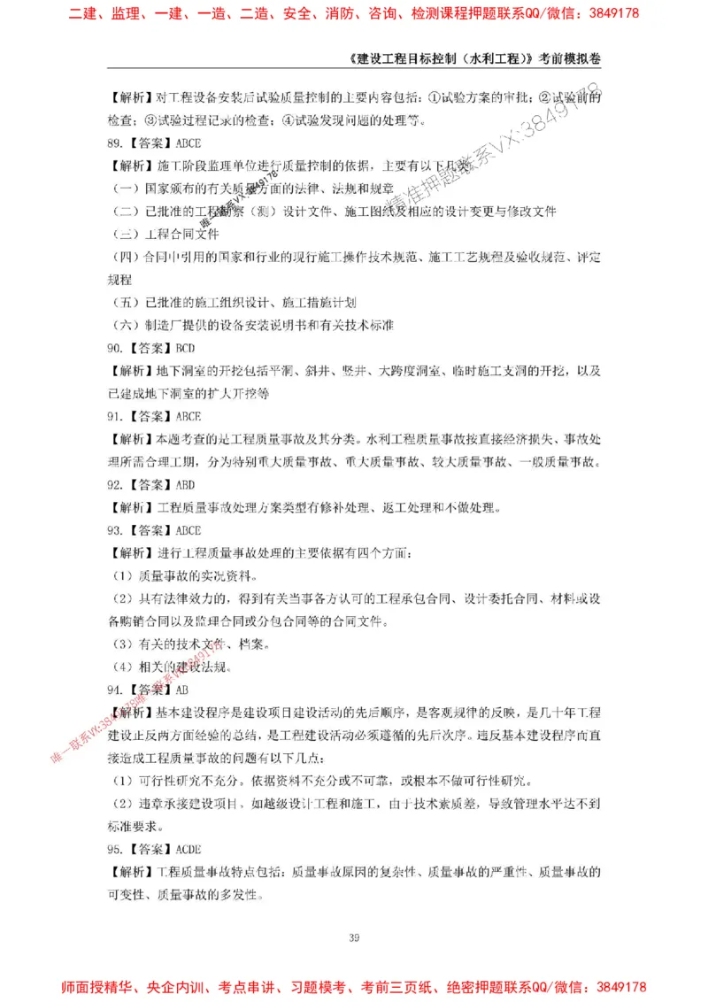 2025年监理工程师《建设工程目标控制（水利工程）》考前模拟卷二_监理工程师_2025监理工程师_2025年监理工程师SVIP_2025年监理水利控制SVIP_05-考前密训✿央企特训✿机构普押