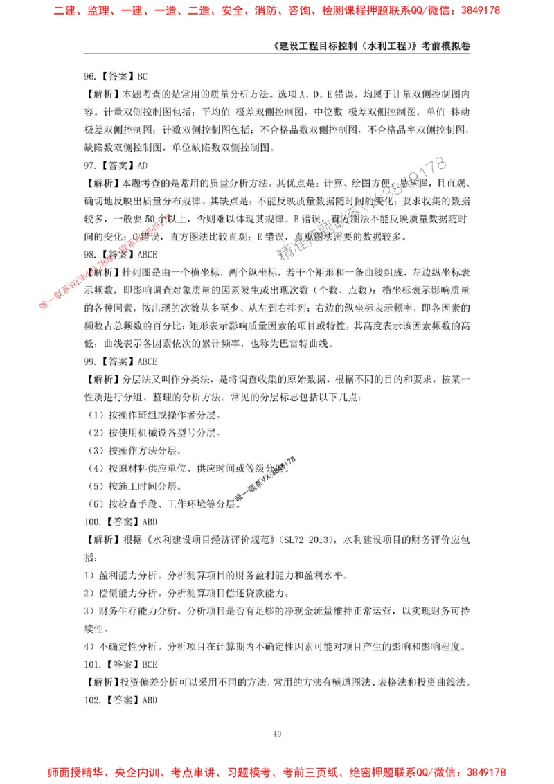 2025年监理工程师《建设工程目标控制（水利工程）》考前模拟卷二_监理工程师_2025监理工程师_2025年监理工程师SVIP_2025年监理水利控制SVIP_05-考前密训✿央企特训✿机构普押