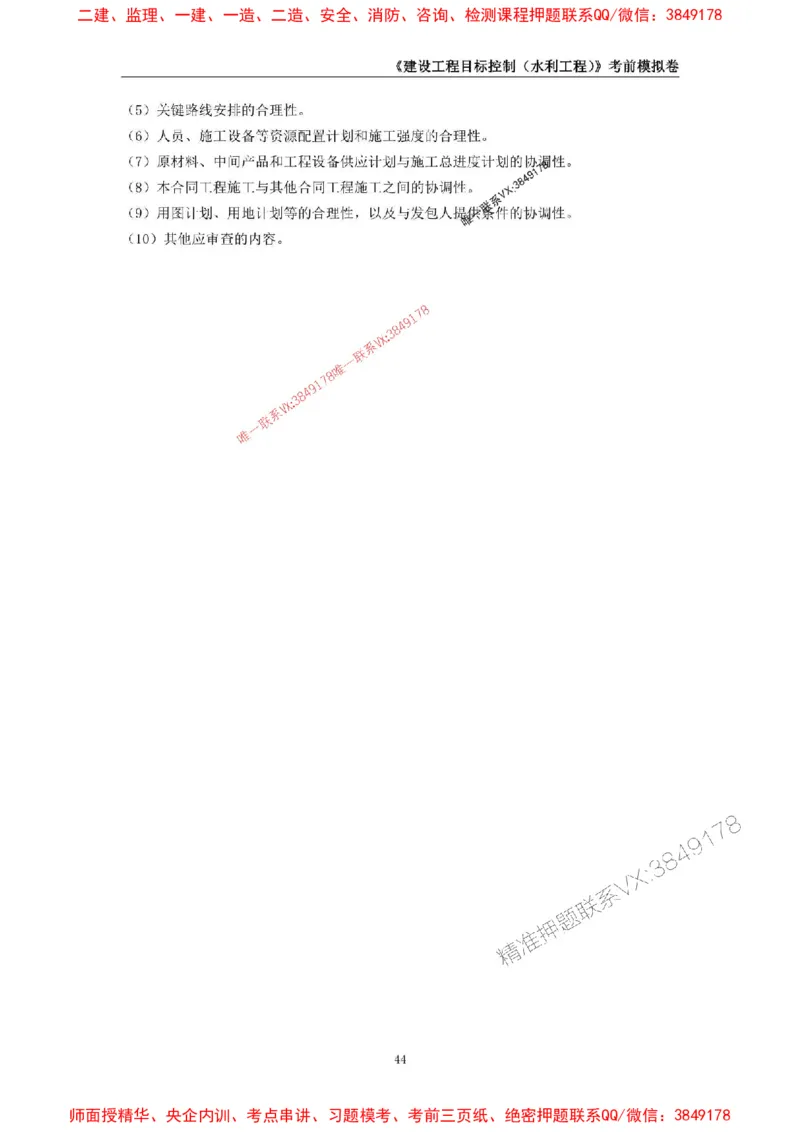 2025年监理工程师《建设工程目标控制（水利工程）》考前模拟卷二_监理工程师_2025监理工程师_2025年监理工程师SVIP_2025年监理水利控制SVIP_05-考前密训✿央企特训✿机构普押