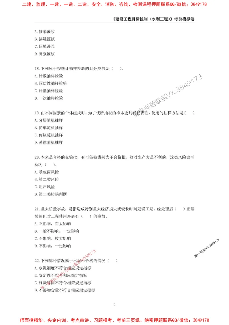 2025年监理工程师《建设工程目标控制（水利工程）》考前模拟卷二_监理工程师_2025监理工程师_2025年监理工程师SVIP_2025年监理水利控制SVIP_05-考前密训✿央企特训✿机构普押