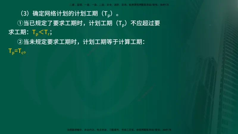 2025年监理《进度控制（水利）》冲刺（在线版）_监理工程师_2025监理工程师_2025年监理工程师SVIP_2025年监理水利控制SVIP_04-冲刺串讲✿考点强化✿小灶集训_讲义