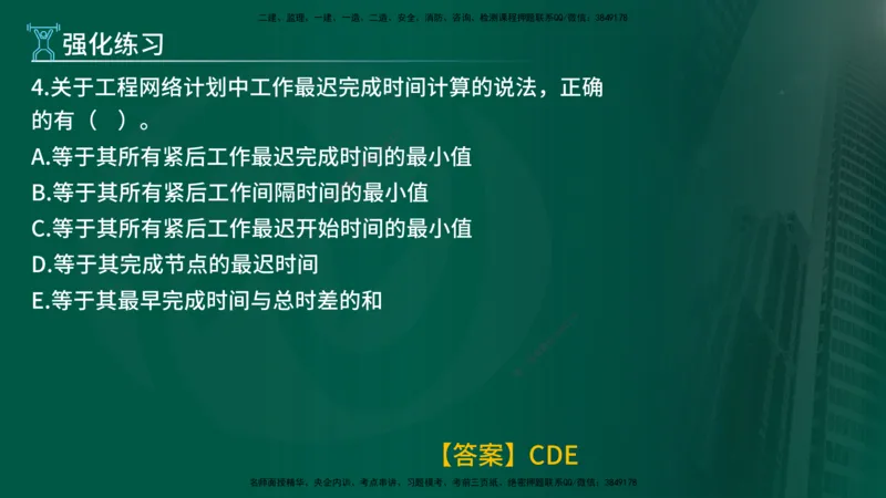 2025年监理《进度控制（水利）》冲刺（在线版）_监理工程师_2025监理工程师_2025年监理工程师SVIP_2025年监理水利控制SVIP_04-冲刺串讲✿考点强化✿小灶集训_讲义