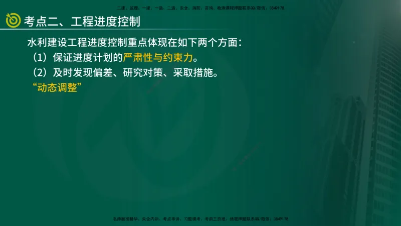 2025年监理《进度控制（水利）》冲刺（在线版）_监理工程师_2025监理工程师_2025年监理工程师SVIP_2025年监理水利控制SVIP_04-冲刺串讲✿考点强化✿小灶集训_讲义