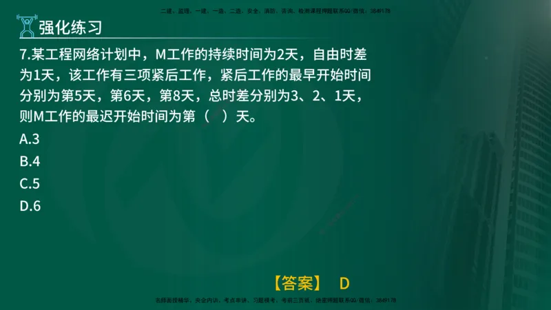 2025年监理《进度控制（水利）》冲刺（在线版）_监理工程师_2025监理工程师_2025年监理工程师SVIP_2025年监理水利控制SVIP_04-冲刺串讲✿考点强化✿小灶集训_讲义