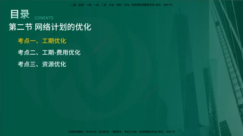 2025年监理《进度控制（水利）》冲刺（在线版）_监理工程师_2025监理工程师_2025年监理工程师SVIP_2025年监理水利控制SVIP_04-冲刺串讲✿考点强化✿小灶集训_讲义